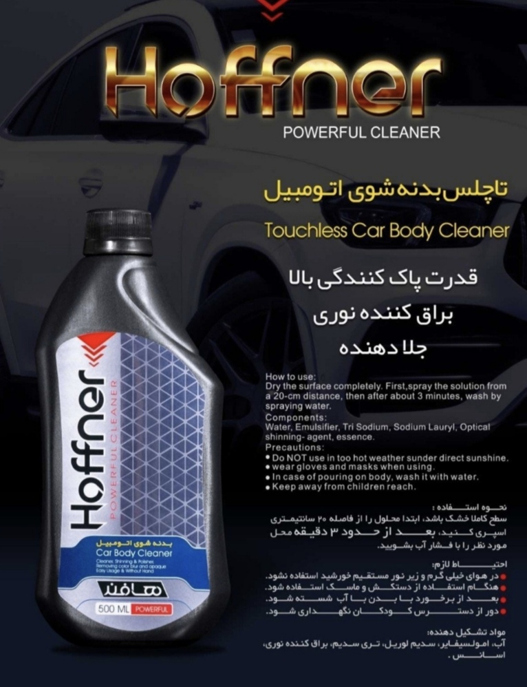 بدنه شوی خودرو هافنر حجم ۵۰۰ میلی لیتر تاچلس